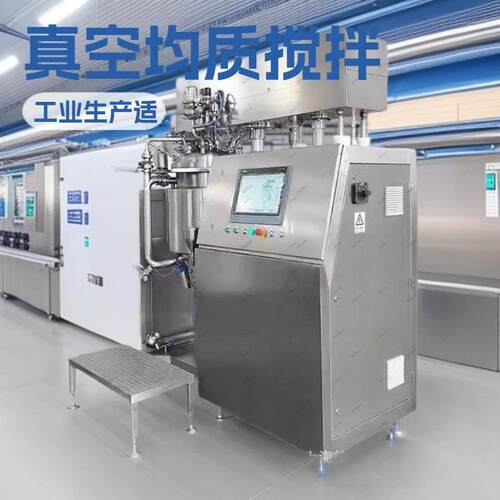 小型实验室/大型10L20L30L100L200L300L真空乳化混合机