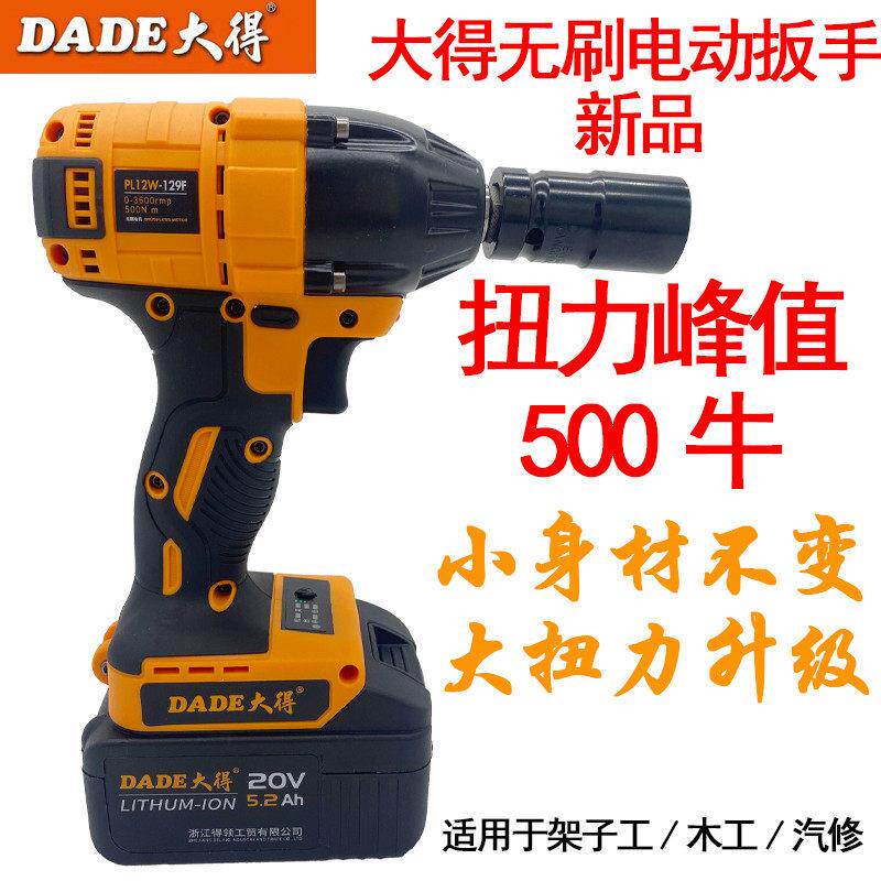 大得得领电动起子129F无刷新品500牛架子工木工汽修锂电冲击扳手