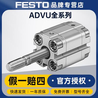 FESTO费斯托紧凑型气缸小型气动ADVU-20-25-P-A双作用活塞杆气缸