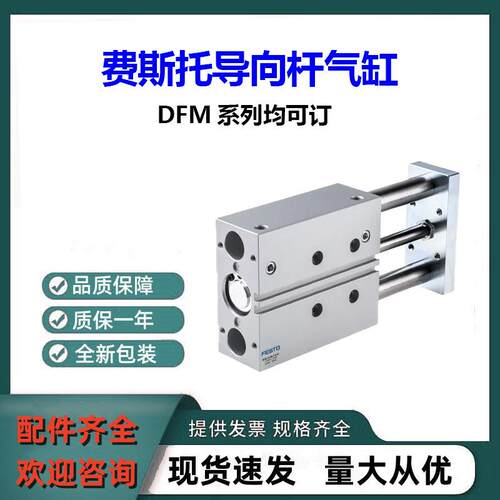 全新原装费斯托标准气缸DFM-100-80-P-A-GF正品DFM系列可订货咨询