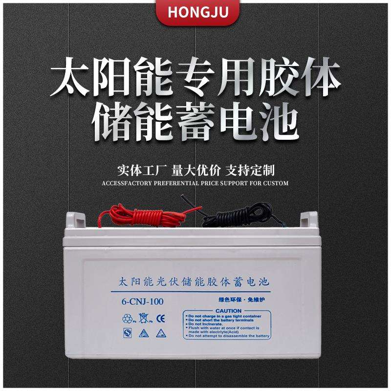 太阳能胶体蓄电池12v100AH防水胶体光伏蓄电池足容量蓄电池现货