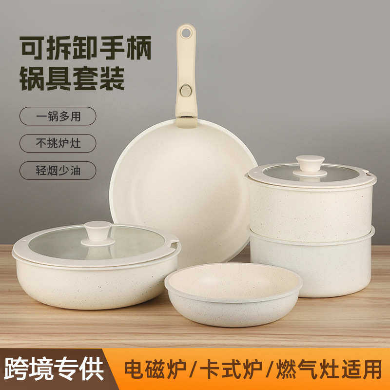 可拆卸手柄套装锅具家用麦饭石不粘平底炒锅炉灶通用便携汤锅