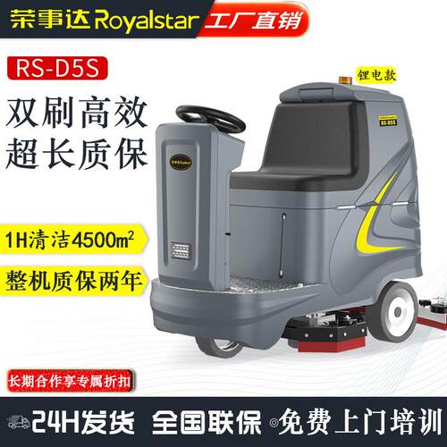 双刷驾驶式洗地机RS-D5S工厂车间商场拖地机工业商用洗地车