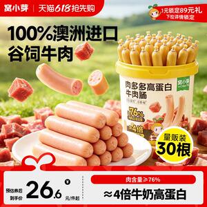 窝小芽高蛋白牛肉肠儿童零食无添加火腿肠即食送婴幼儿宝宝辅食谱