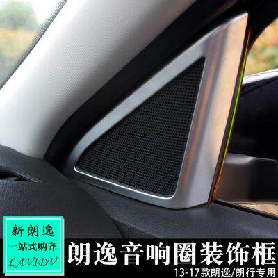 专用于大众15-23款朗逸plus朗行内饰改装 车门小三角音响圈喇叭装
