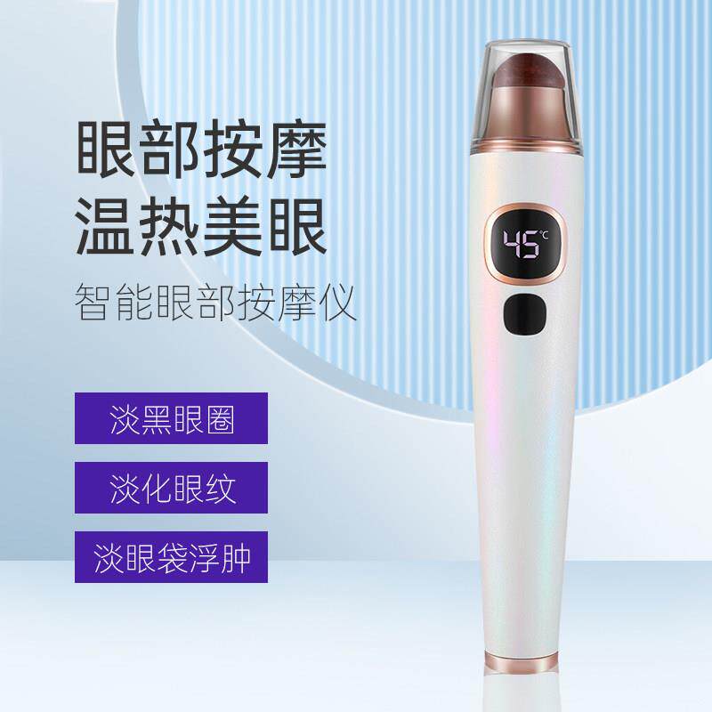 砭石美眼仪热敷眼部按摩器眼霜导入仪眼袋黑眼圈细纹按摩美容仪器