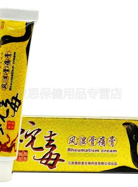 IMV买正2送1买3送蛇2】德肤堂颈毒风湿骨痛膏丰湿肩周椎风师关节