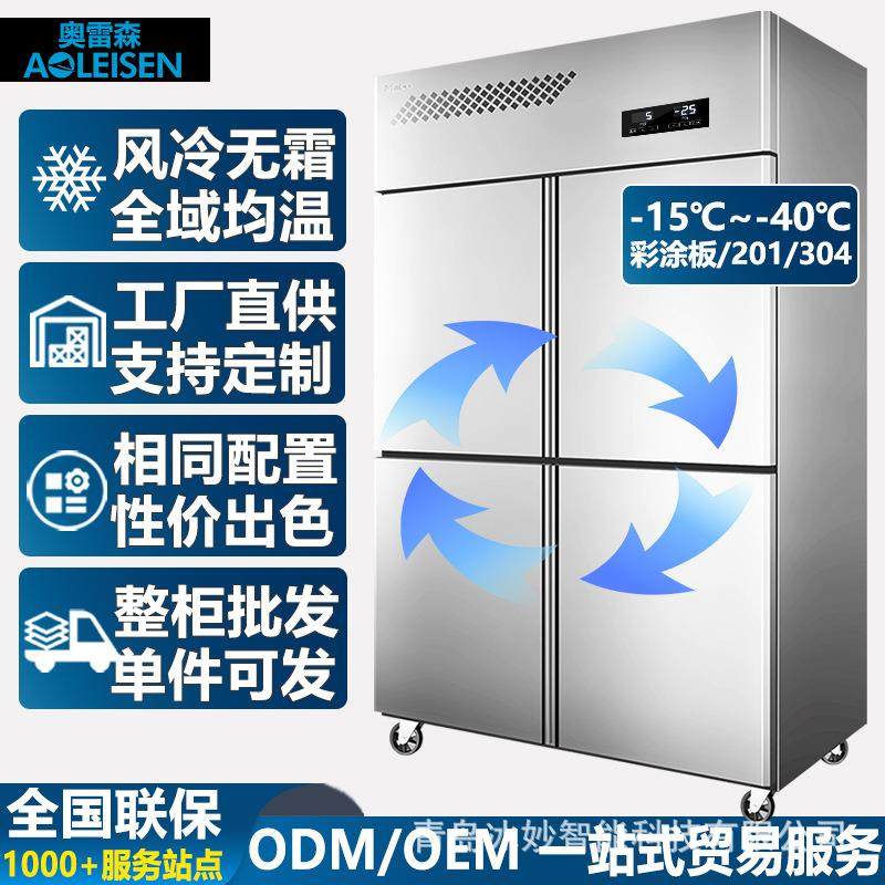 商用立式冰箱风冷无霜四门冷柜冷藏冷冻双温专用餐饮奶茶店预制菜