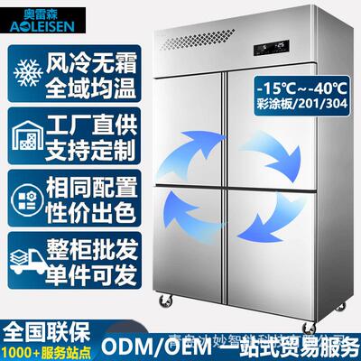 商用立式冰箱风冷无霜四门冷柜冷藏冷冻双温专用餐饮奶茶店预制菜