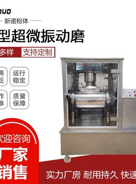 小型超微振动磨WFM系列超微振动磨虫草磨粉机不锈钢超细磨粉机
