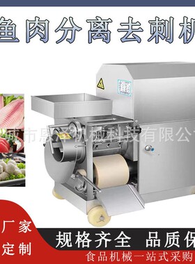 全自动鱼肉采肉机鳗鱼黑鱼鲅鱼去刺机皮皮虾小龙虾螃蟹去壳采肉机