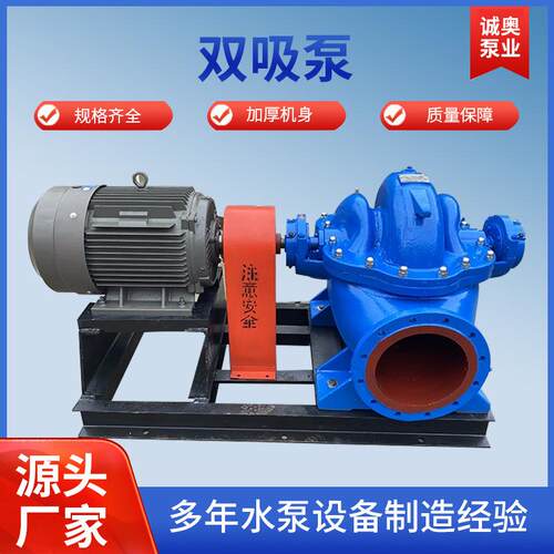 SH中开双吸泵大流量高扬程卧式双吸离心泵农田排涝灌溉排污中开泵