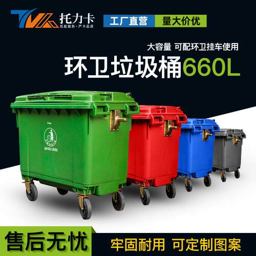660L户外大型垃圾桶加厚挂车分类景区环卫清洁垃圾车大容量户外