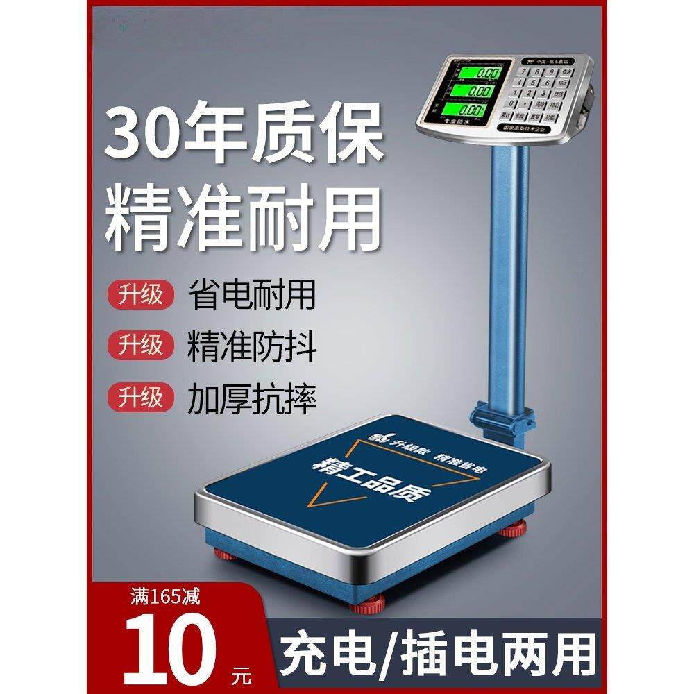 香山电子秤商用300公斤高精度工业台秤称重家用卖菜磅秤市斤100kg