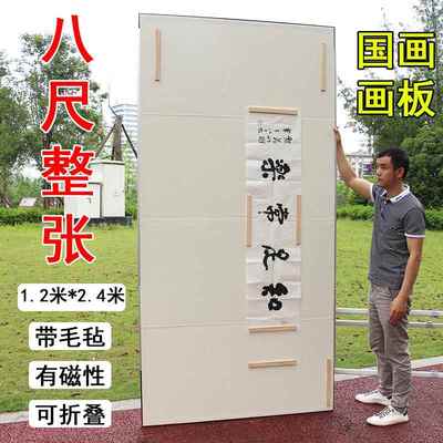 八尺整张国画写生画板画架磁性铁皮毛毡折叠画板写意室内四尺六尺