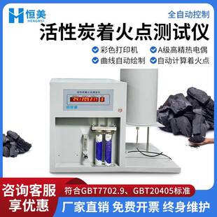 活性炭着火点测试仪全自动微机煤质颗粒活性炭着火点快速测定仪器