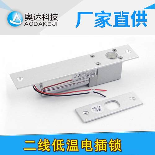 超低温电插锁门禁电插锁插销锁下插锁玻璃门锁门禁锁密码锁