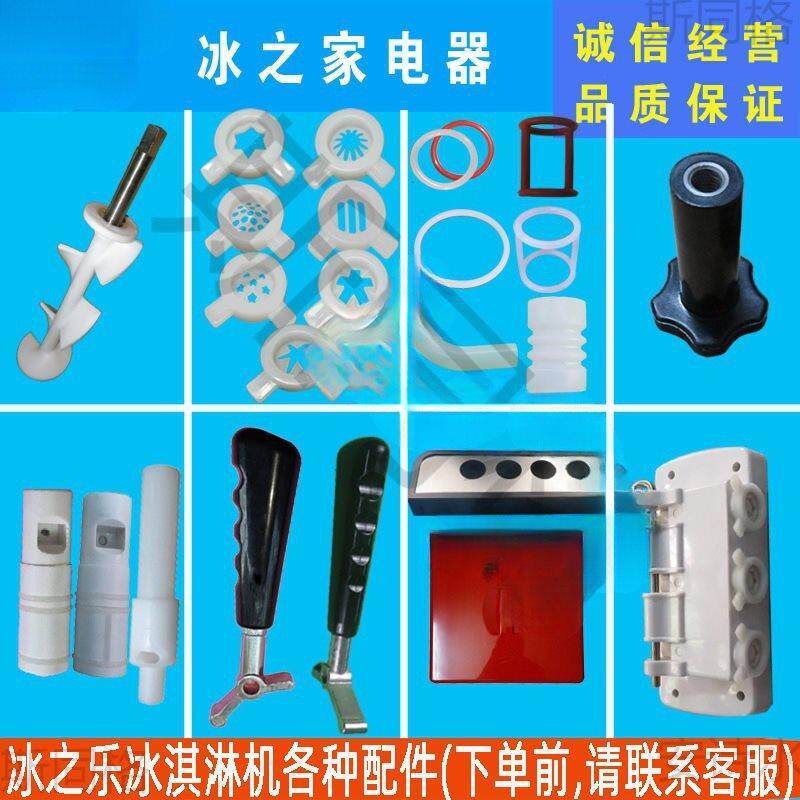 冰淇淋花嘴之乐冰淇淋配件密封圈商用造型冰淇淋机把手奶茶店道具