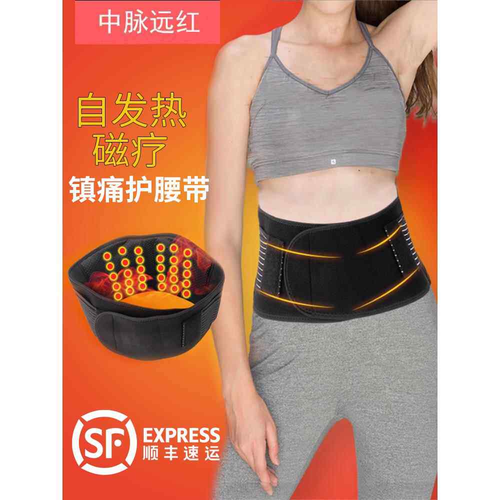 正品增强版中脉冲带，佩戴远红色碧玺温暖自热磁疗腰部酸痛和劳损