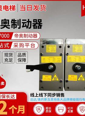 SQ7000抱闸苏州帝奥 扶梯配件无齿轮曳引机制动器SQ7000抱闸