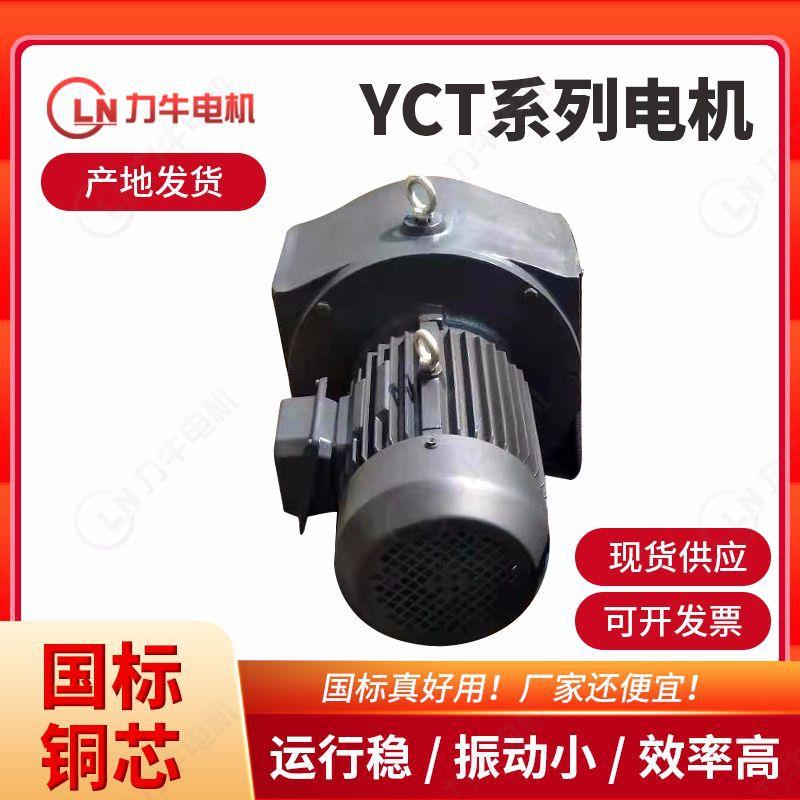 厂家供应YCT系列三相异步电YCT-225-4B大功率电磁调速电机