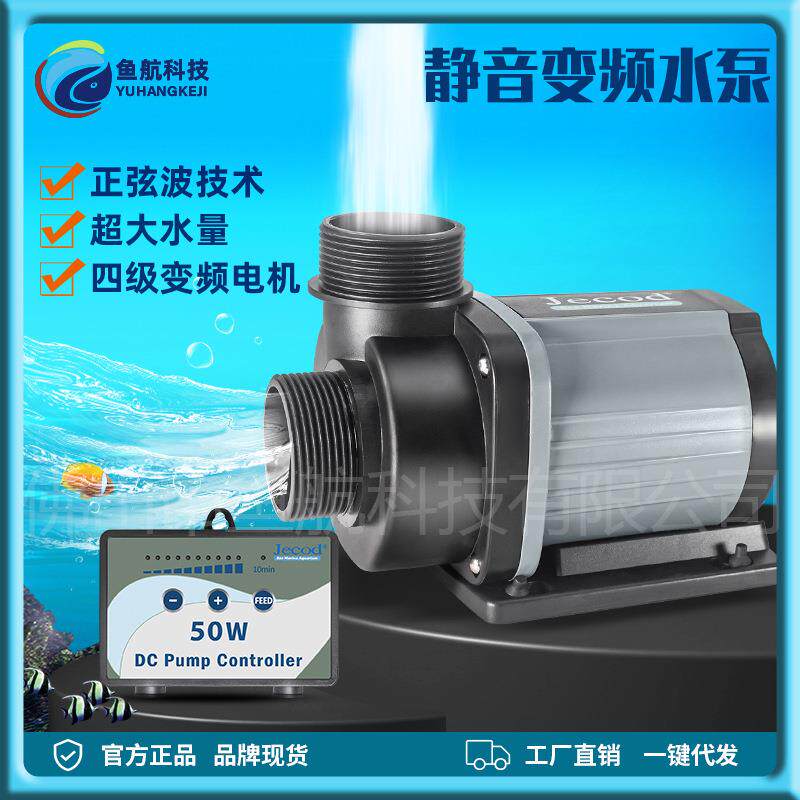 捷宝变频水泵DCS系列 鱼缸过滤器水族箱可调流量超静音循环潜水泵