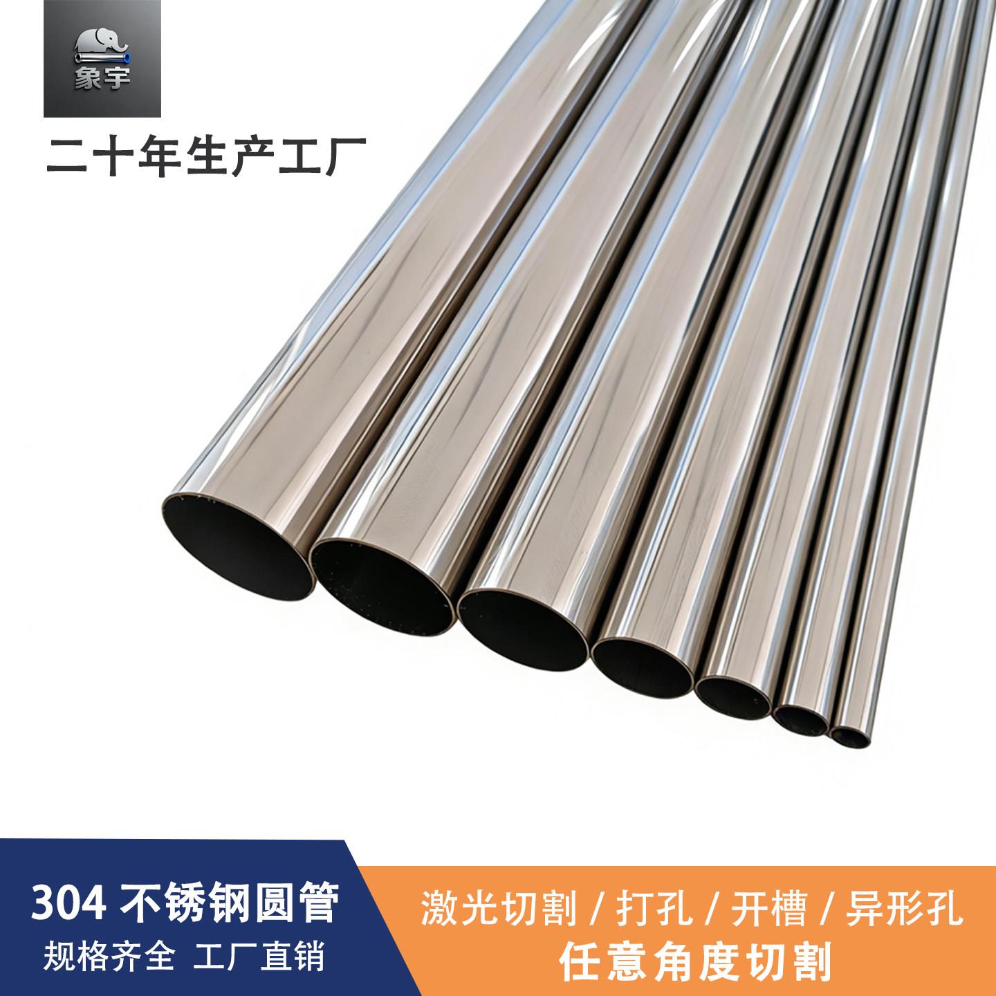 304不锈钢管薄壁管光亮管圆管空心管装饰管焊管 激光切割定制加工