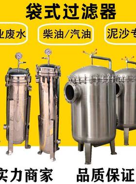 不锈钢304袋式过滤器工业用前置井水河水泥沙布袋式精密过滤器