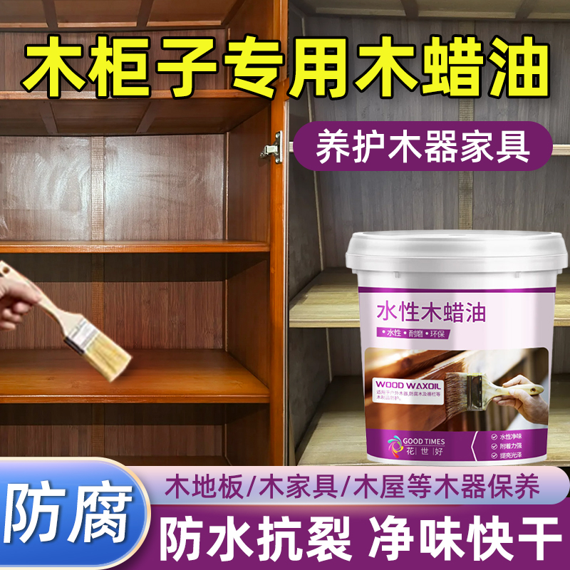 木柜子木蜡油防潮防霉漆实木家具保养木头专用清漆防腐木器漆透明