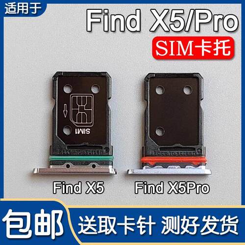 适用OPPO Find X5 Find X5Pro 卡托卡槽 findx5 手机SIM插卡