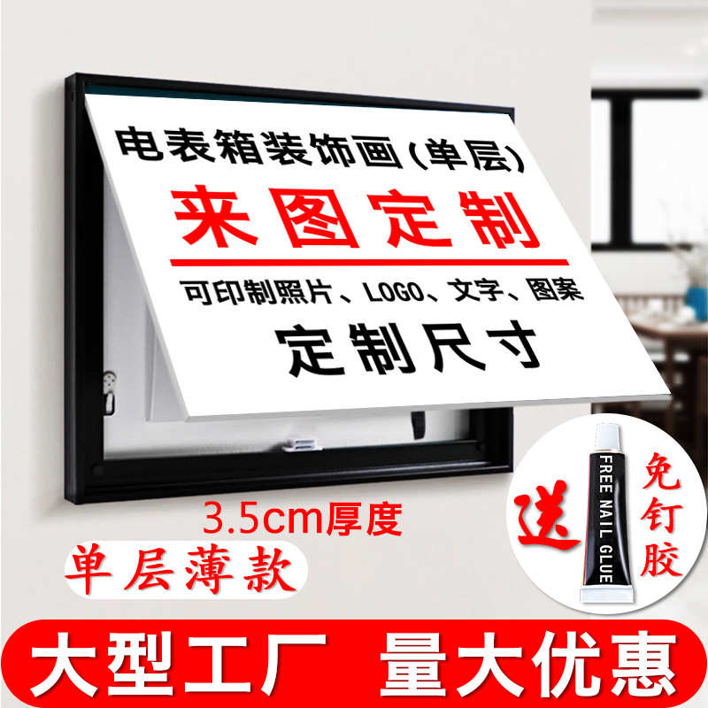 墙来装饰画电表客厅照片挂画个性人物图 .画箱电表制定背景箱单层图片