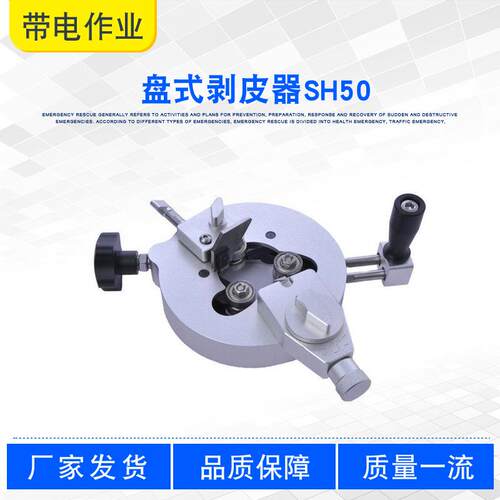 架空绝缘线剥削器四合一盘式剥皮器SH50高压电缆未端处理工具
