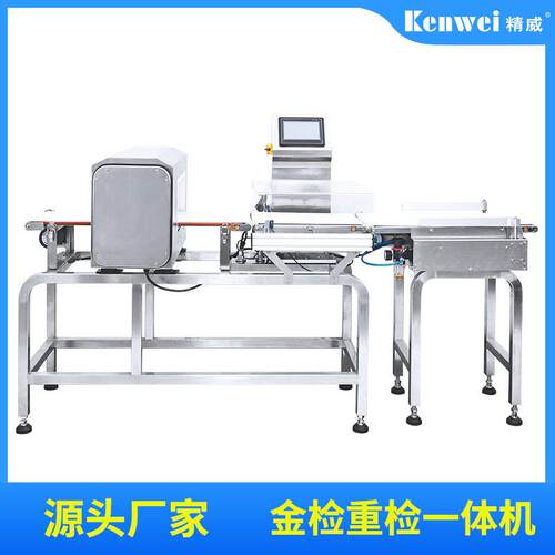 专业灵敏金检重检一体机医药化工多行业通用金检重检机厂家