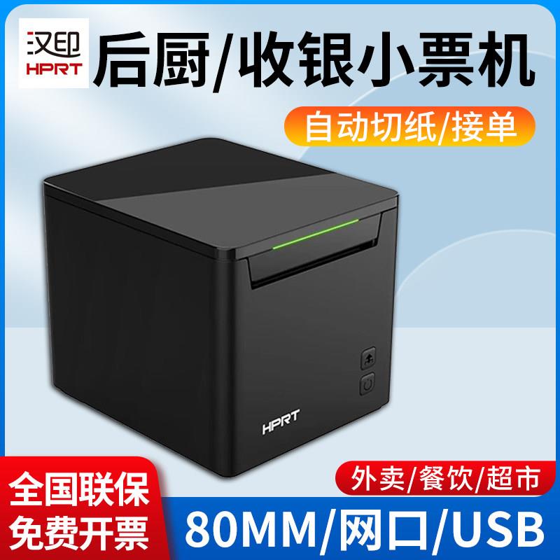 汉印TP80NB-L小票印表机80mm超市收银厨房餐饮外送热敏票据带切刀