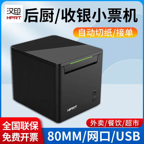 汉印TP80NB-L小票印表机80mm超市收银厨房餐饮外送热敏票据带切刀