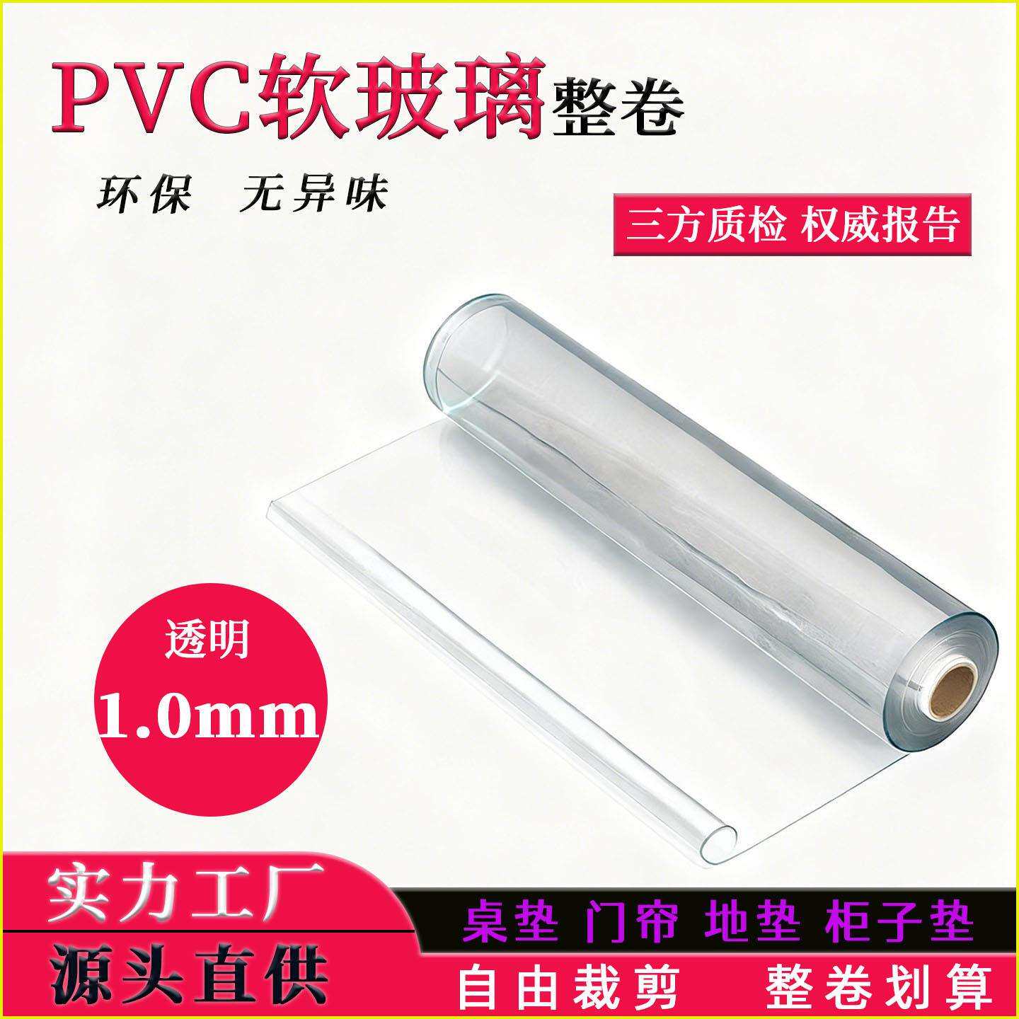 透明款厚度1.0mmPVC整卷防水防烫防油桌布餐桌垫水晶板软玻璃卷材
