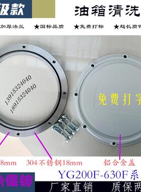 碳钢不锈钢油箱清洗窗YG500 250 300 350 400 450F铝合金维修人孔