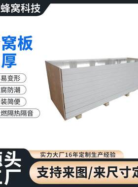 华瑞蜂窝板超厚铝板铝合金防火吊顶装饰材料卫生间隔断全铝蜂窝