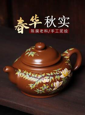 宜兴手工紫砂壶亦金紫泥春华秋实家用茶具茶壶泡茶壶