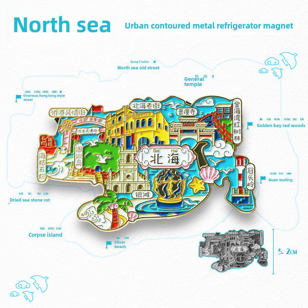 【金属北海景点】旅游冰箱贴涠洲岛银滩城市旅行纪念品国潮磁力贴