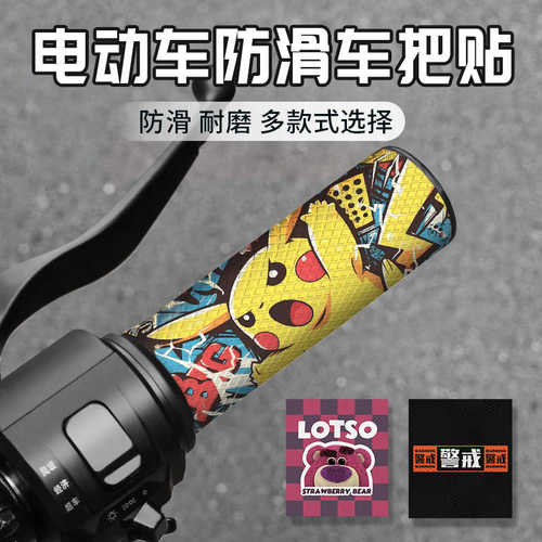 潮流电动车摩托车手把套防滑贴通用耐磨硅胶车把套装饰贴四季通用