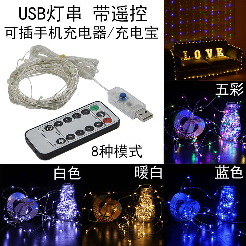 小彩灯串led满天星星灯ins网红少女房间装饰灯usb款遥控闪灯8功能