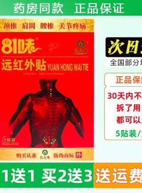 正品灸堂宛81味EFO远红外贴5椎贴装/盒颈椎肩痛周炎腰间盘突出关