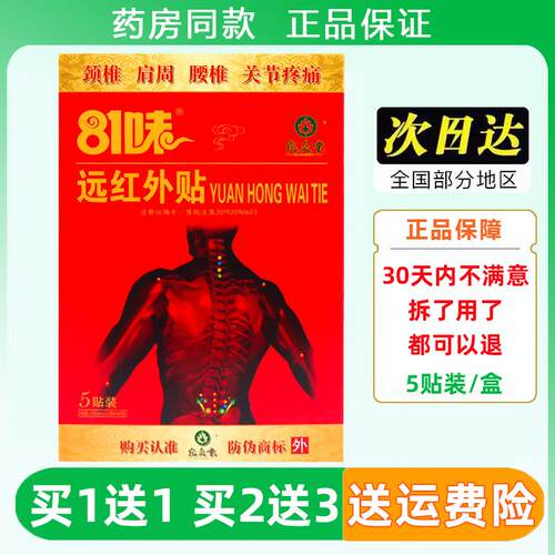 正品宛灸堂8节味远红外贴EHT5贴装腰/盒1颈椎痛肩周炎椎间盘突出