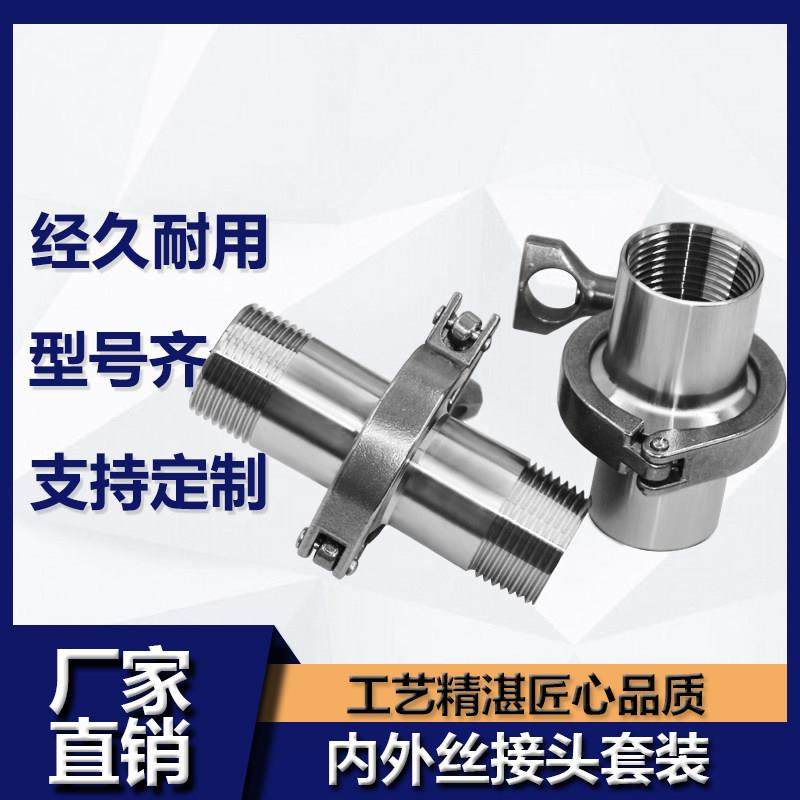 304不锈钢快装外丝套装卫生级快接卡盘螺纹接头快装内丝4分6分1寸,五金/工具,其他机械五金,淘宝优惠券,粉丝福利购,淘宝优惠卷