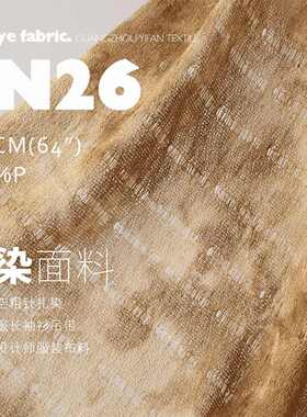 雾色镂空粗针扎染面料汉服长袖衫吊带裙半裙设计师服装布料SN26