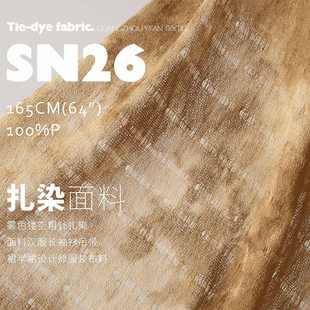 布料SN26 吊带裙半裙设计师服装 雾色镂空粗针扎染面料汉服长袖 衫