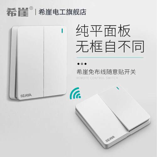 希崖XZK3无线墙壁开关面板免布线遥控开关智能无线双切随意贴开关