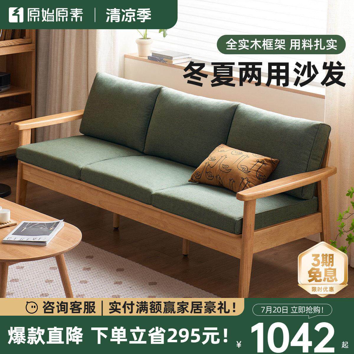 原始原素新中式冬夏两用实木沙发椅客厅布艺小户型新款双人P3061