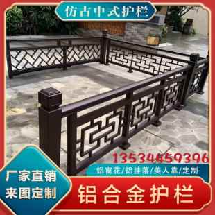 新中式铝合金护栏阳台栏杆庭院铝艺方管围栏彷古别墅室外围墙定制